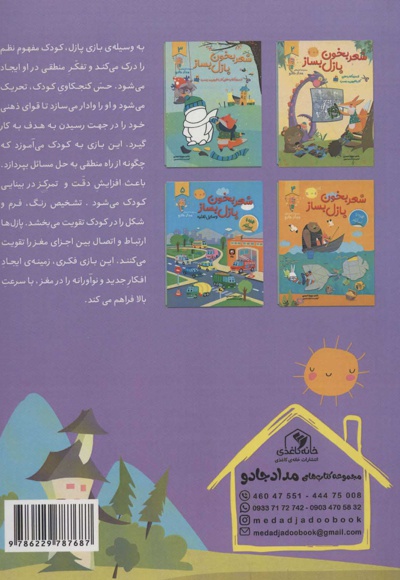 پازل بساز 1